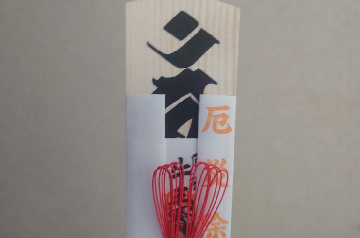 前厄